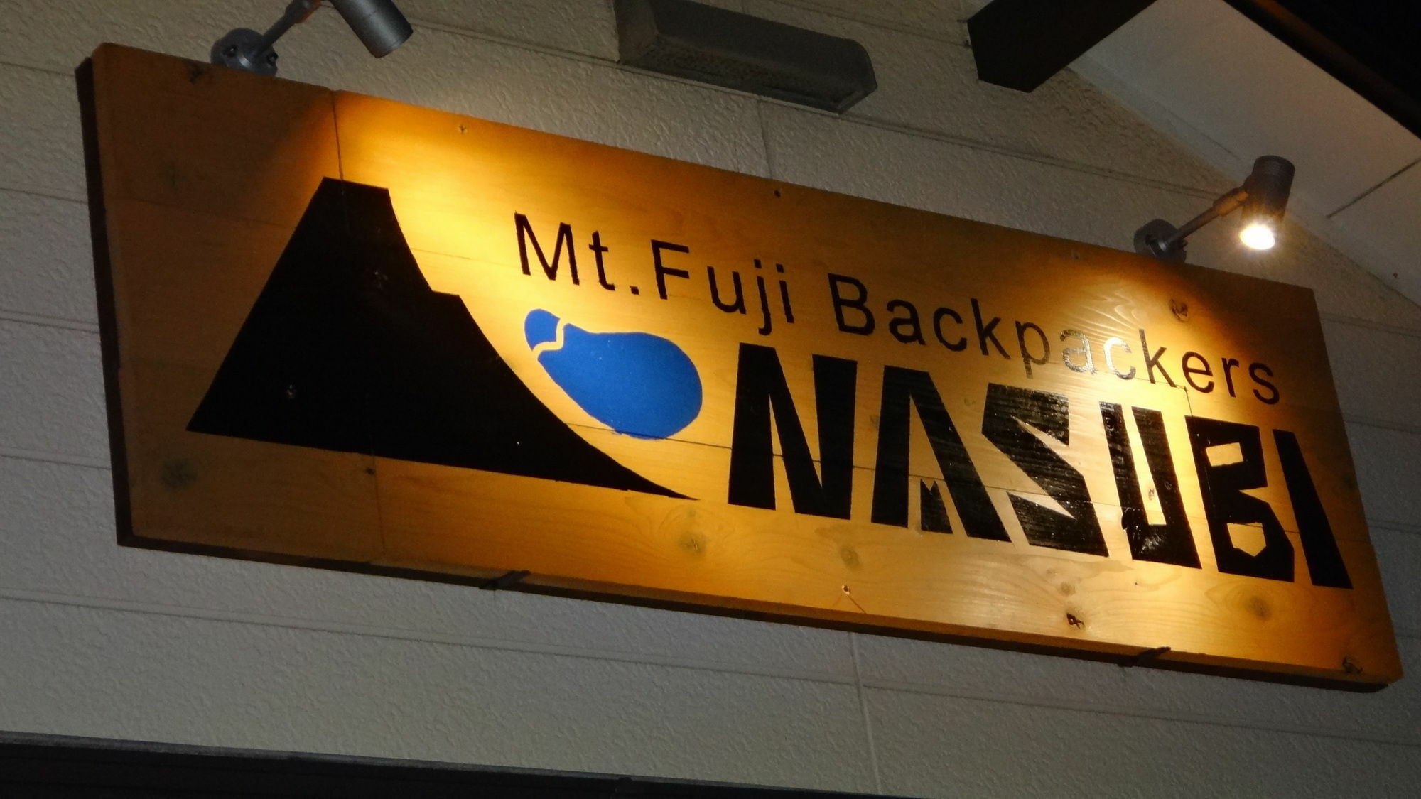 Отель Nasubi Mt. Fuji Backpackers Экстерьер фото